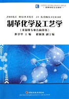 制革化学及工艺学