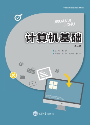 计算机基础