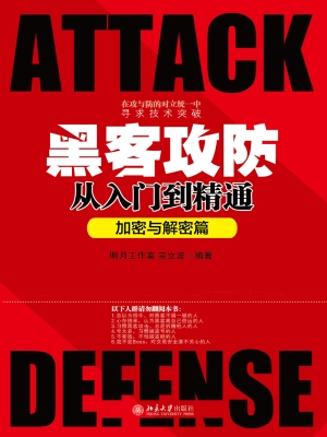 黑客攻防从入门到精通