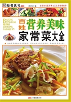 百姓营养美味家常菜大