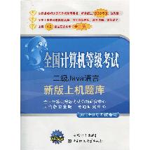 计算机等级考试二级Ja