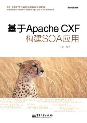 基于Apache CXF构建SO