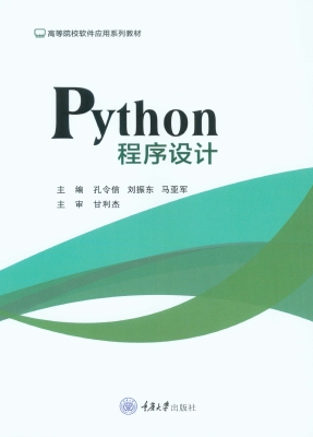 Python程序设计