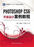Photoshop CS6平面设