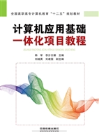 计算机应用基础一体化