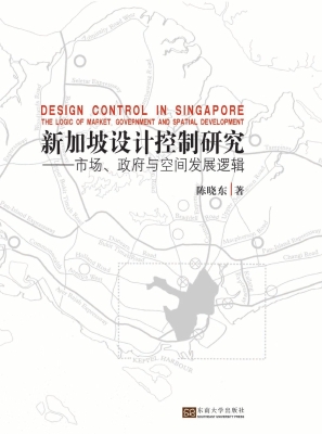 新加坡设计控制研究—