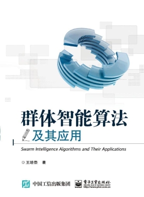 群体智能算法及其应用