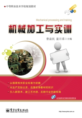 机械加工与实训