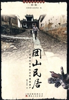 团山居民