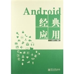 Android经典应用