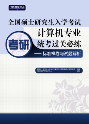 全国硕士研究生入学考