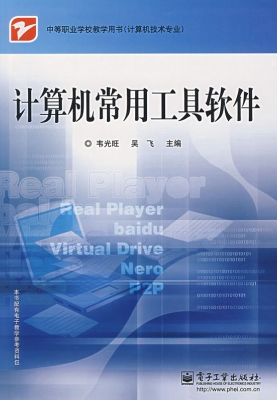 计算机常用工具软件