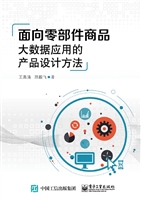 面向零部件商品大数据
