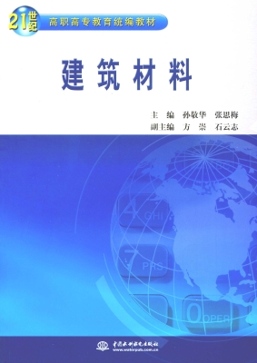 建筑材料