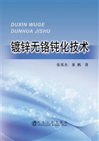 镀锌无铬钝化技术