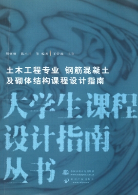 土木工程专业 钢筋混