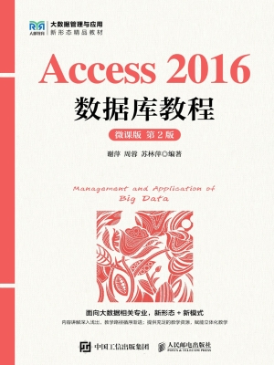 Access 2016数据库教