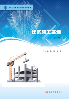 建筑施工实训