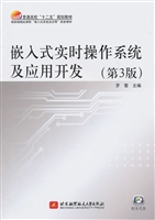 嵌入式实时操作系统及