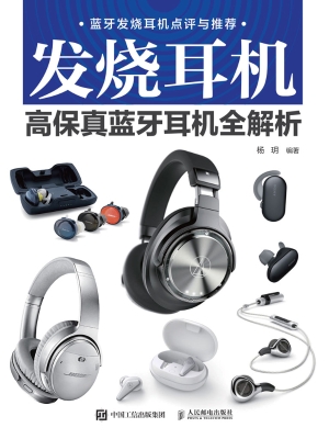 发烧耳机——高保真蓝
