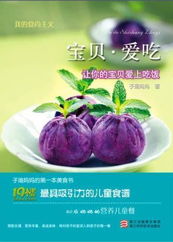 我的食尚主义——宝贝