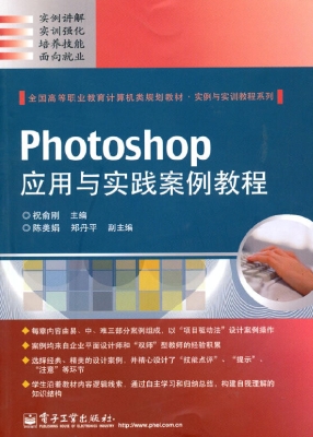 Photoshop应用与实践