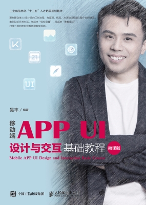 移动端APP UI设计与交