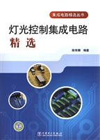 灯光控制集成电路精选