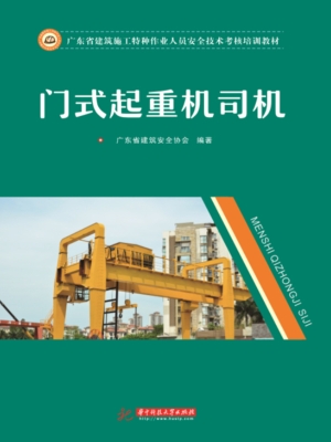 门式起重机司机