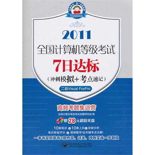 (7日2011二级VF)全国