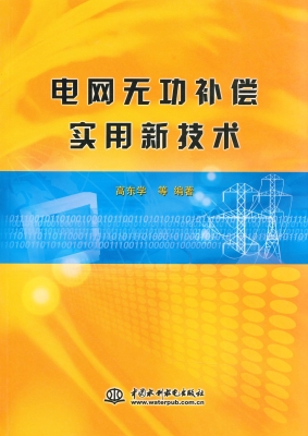 电网无功补偿实用新技