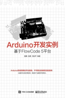 Arduino开发实例——