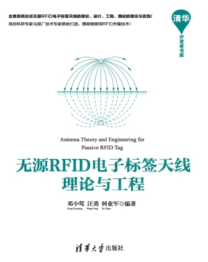 无源RFID电子标签天线