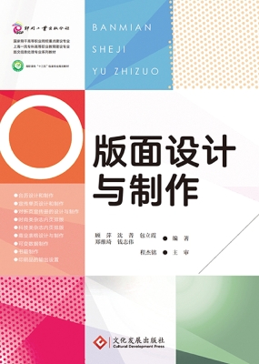 版面设计与制作
