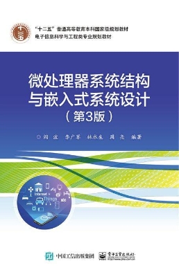 微处理器系统结构与嵌