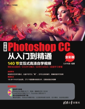 中文版Photoshop CC从