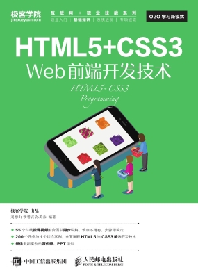 HTML5+CSS3 Web前端开