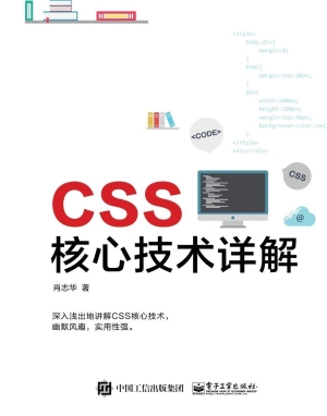 CSS核心技术详解