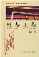 桩基工程