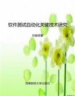 软件测试自动化关键技