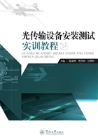 光传输设备安装测试实