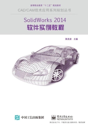 SolidWorks 2014软件