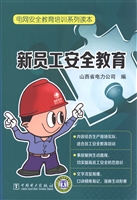 新员工安全教育