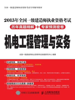 2015年全国一级建造师