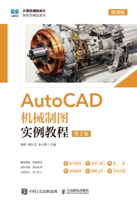 AutoCAD机械制图实例
