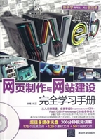 网页制作与网站建设完