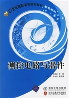 测控电路与器件