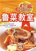 经典鲁菜教室