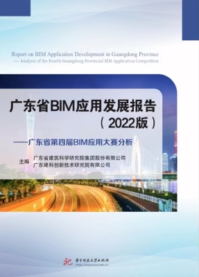 广东省BIM应用发展报