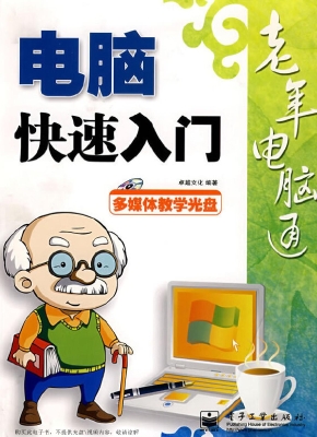 电脑快速入门
